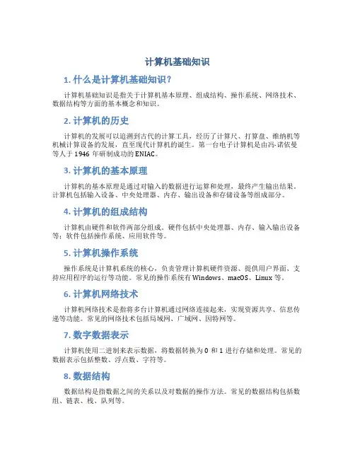 计算机基础知识