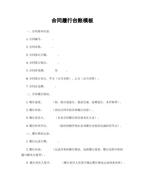 合同履行台账模板