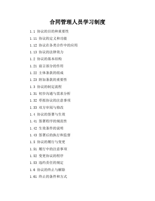 合同管理人员学习制度