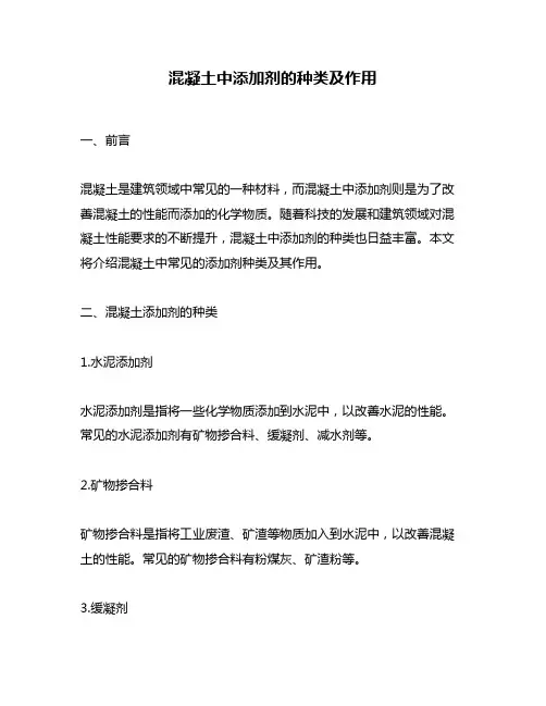 混凝土中添加剂的种类及作用