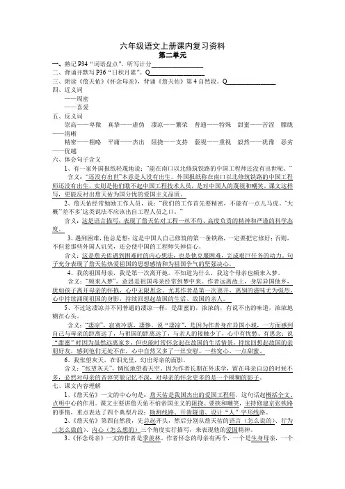 六年级语文上册课内复习资料2