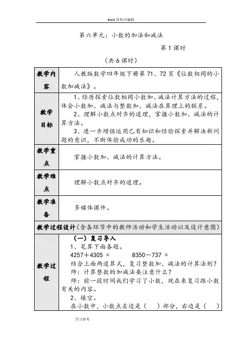 小数的加法和减法
