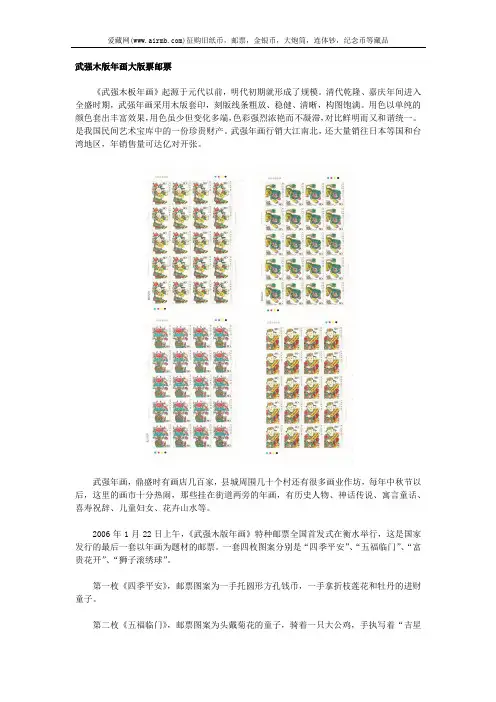武强木版年画大版票邮票
