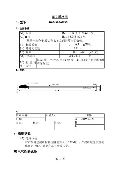 热敏电阻规格书word精品文档5页