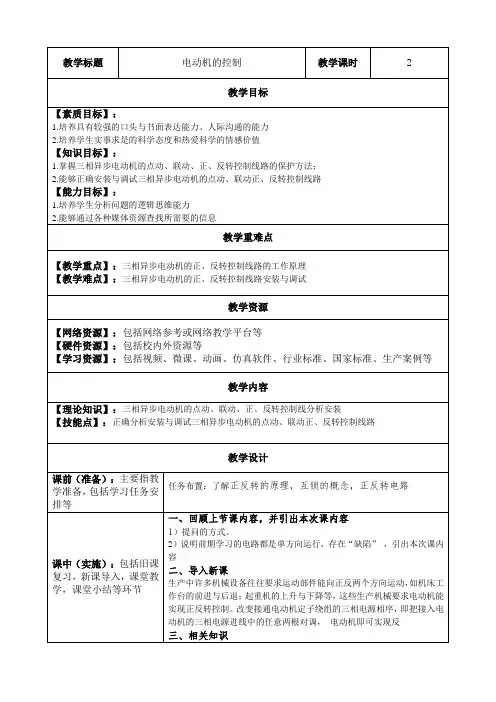 电工电子技术教案-电动机的控制