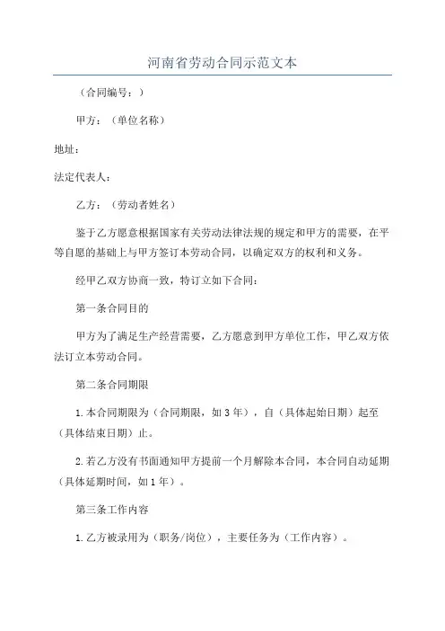 河南省劳动合同示范文本