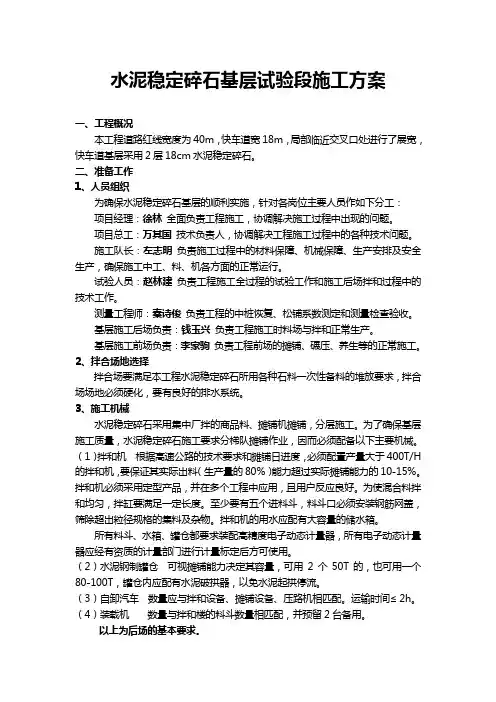水泥稳定碎石试验段施工方案