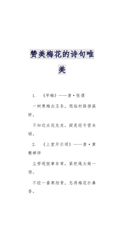 赞美梅花的诗句唯美