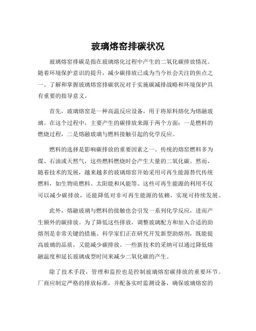玻璃熔窑排碳状况