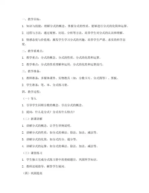 分式教案模板范文