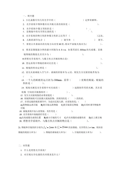 光学习题