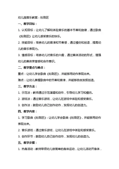 幼儿园音乐教案：粉刷匠