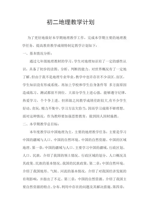 2017地理教学计划