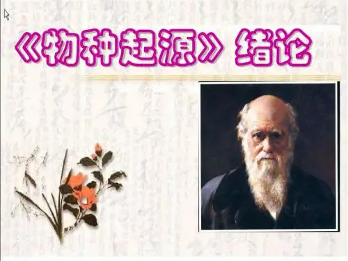 物种起源导言ppt53
