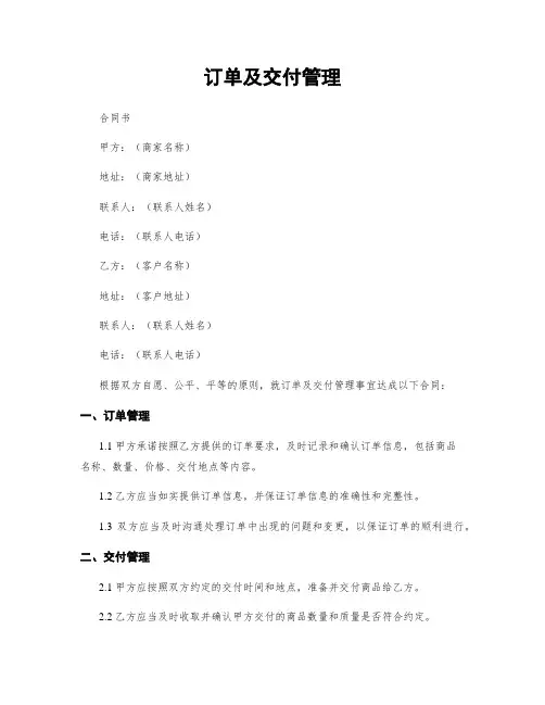 订单及交付管理