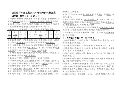 公司级行车施工相关文本培训考试答案