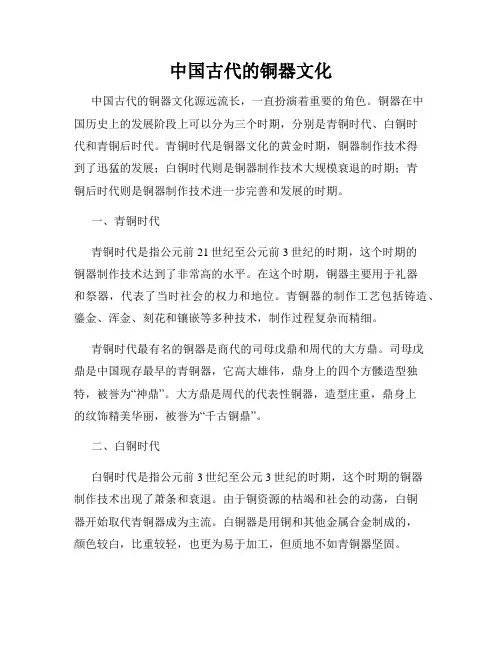 中国古代的铜器文化