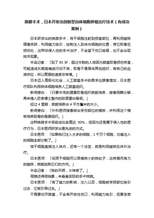 换膝手术，日本开发出创新型自体细胞移植治疗技术（有成功案例）