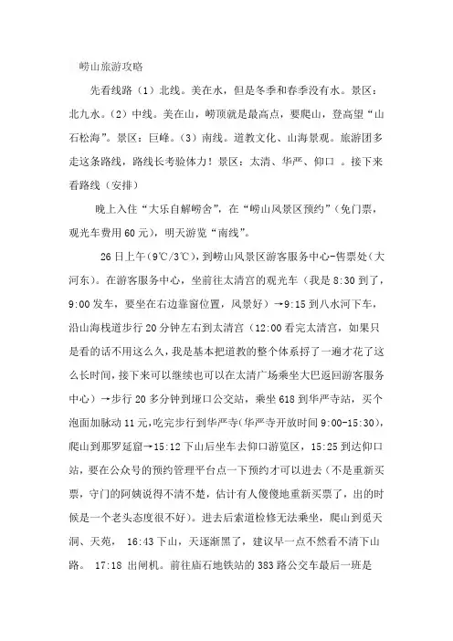 崂山旅游攻略