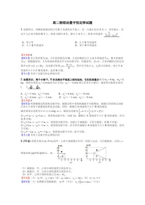 高二物理动量守恒定律试题
