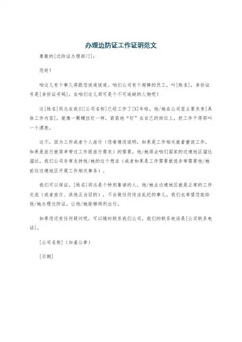 办理边防证工作证明范文