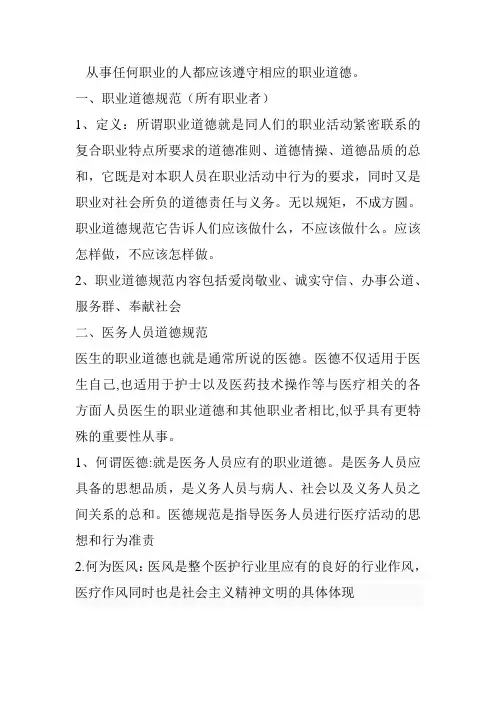医务人员职业道德规范