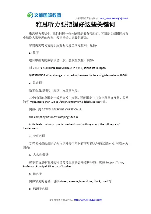 雅思听力要把握好这些关键词