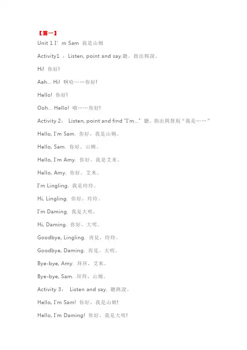 外研版小学英语三年级上册课文 Module 1~ Module 3