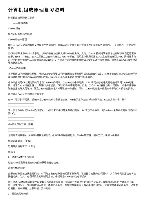计算机组成原理复习资料