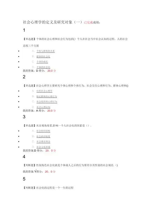 社会心理学题库