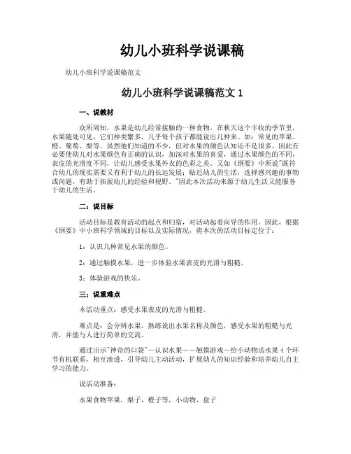 幼儿小班科学说课稿