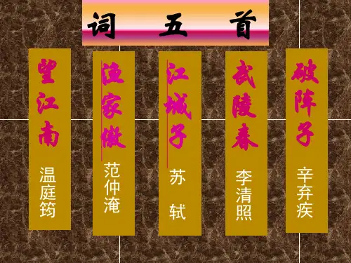 25词五首
