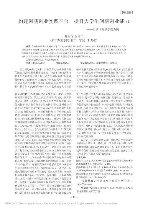 构建创新创业实践平台提升大学生创新创业能力以浙江万里学院为例