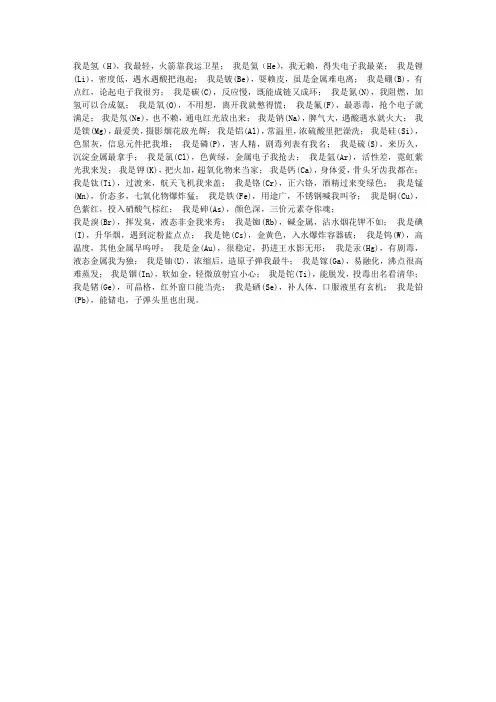 化学元素趣味记忆