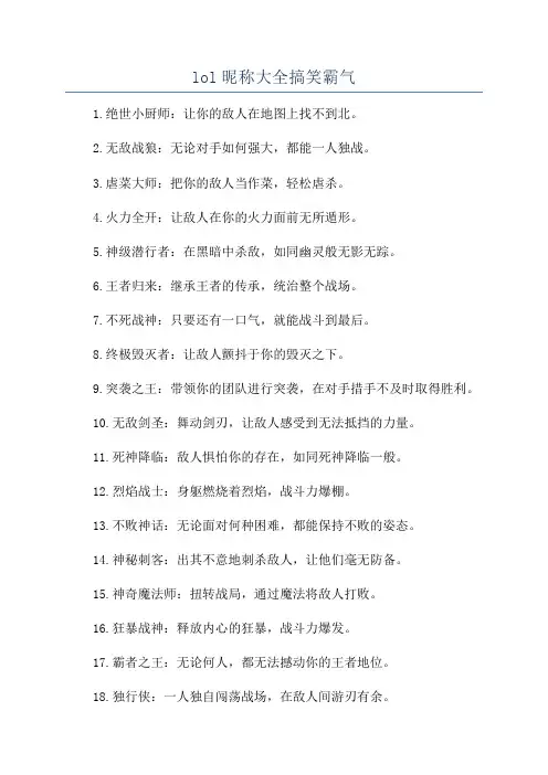 lol昵称大全搞笑霸气