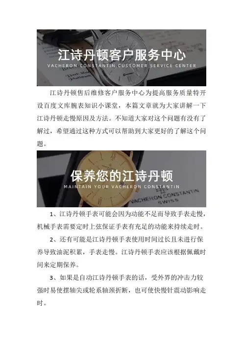 江诗丹顿走慢的原因