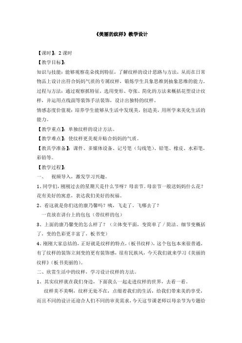 小学美术_美丽的纹样教学设计学情分析教材分析课后反思