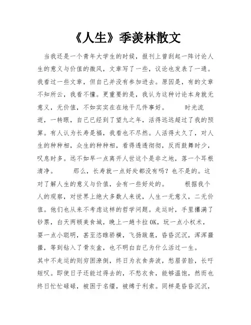 《人生》季羡林散文