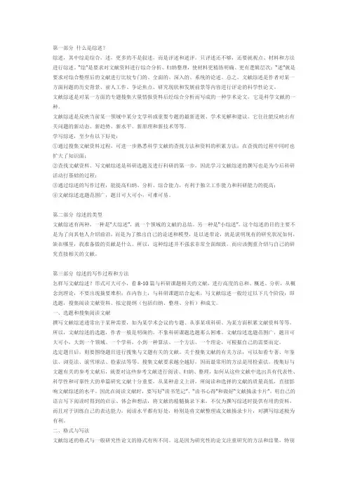 什么事综述性论文