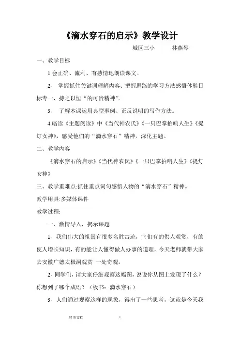 滴水穿石的启示公开课教案