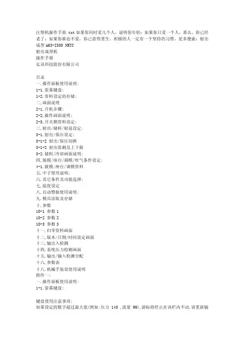 注塑机操作手册