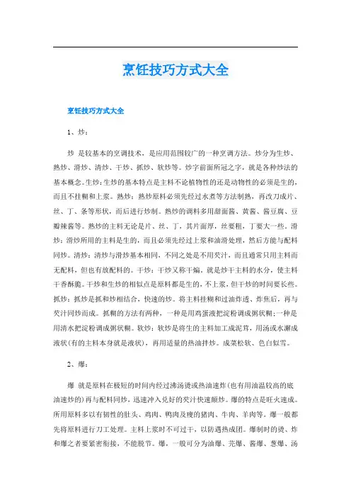 烹饪技巧方式大全