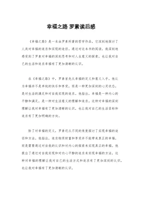 幸福之路 罗素读后感
