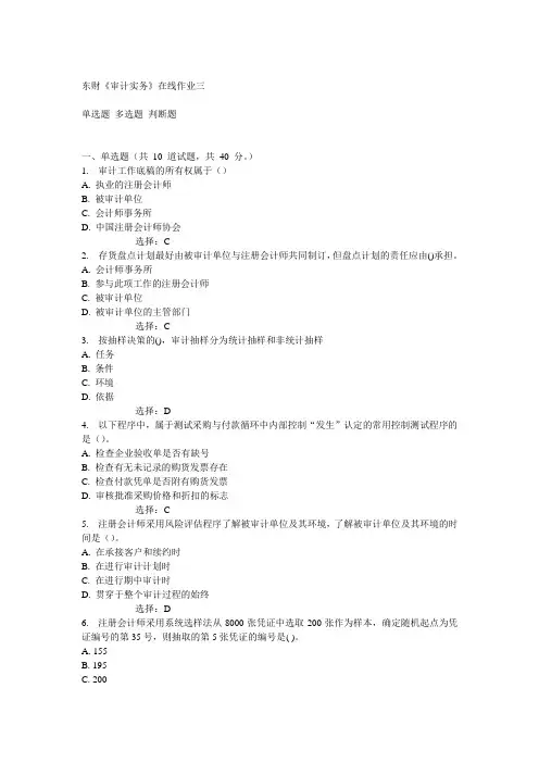 14秋东财《审计实务》在线作业三满分答案