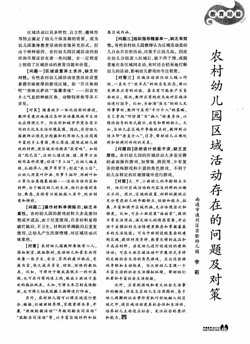 农村幼儿园区域活动存在的问题及对策