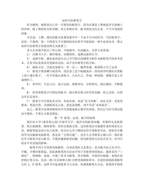如何写好粉笔字