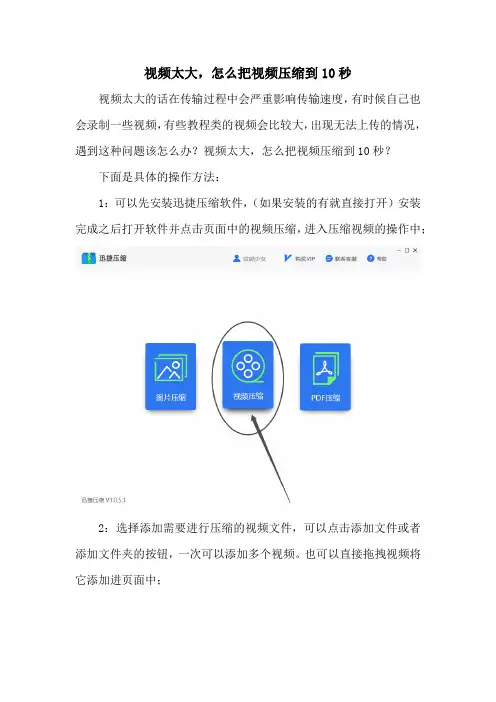 视频太大,怎么把视频压缩到10秒