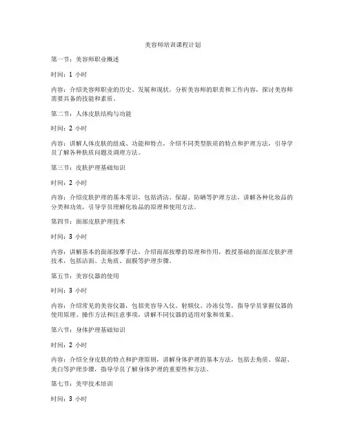 美容师培训课程计划