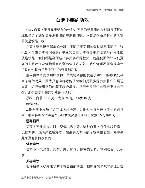 白萝卜粥的功效