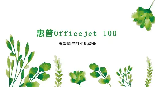 惠普Officejet 100